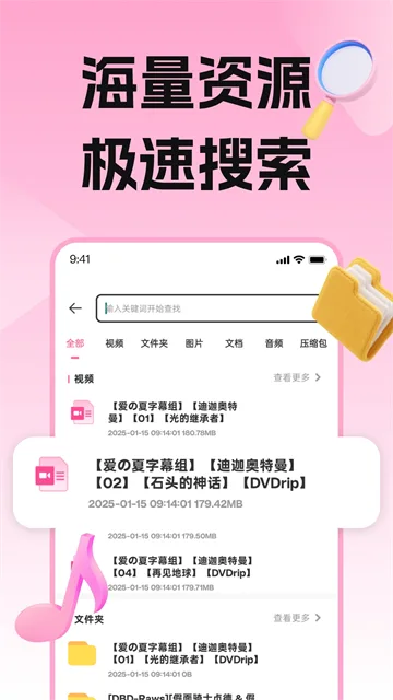 磁力宅居云截图