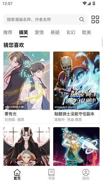 漫星屿纯净版截图