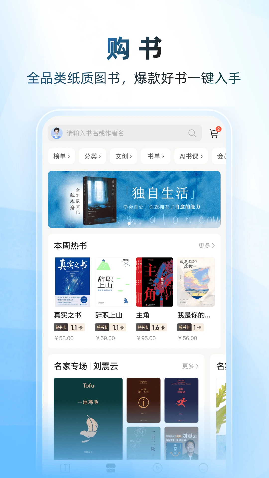 咪咕书香截图