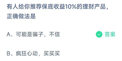 2026《支付宝》10月21日每日一题答案介绍(1)-2