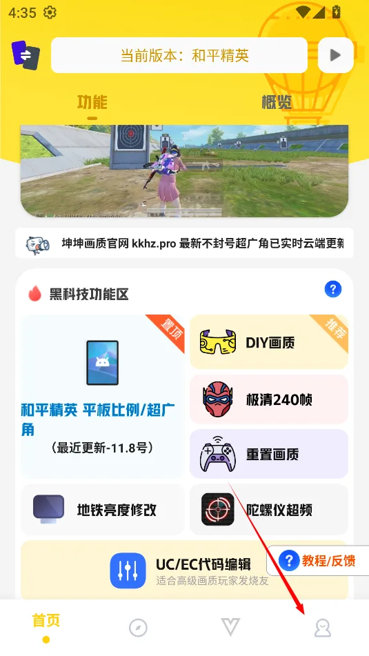 坤坤画质助手5.0最新版-1