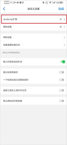 Alook浏览器-4