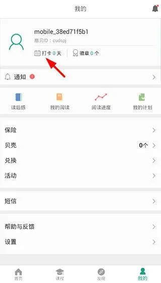 扇贝阅读-2