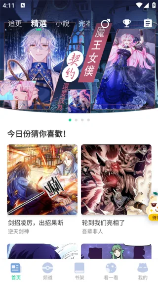 漫咖截图