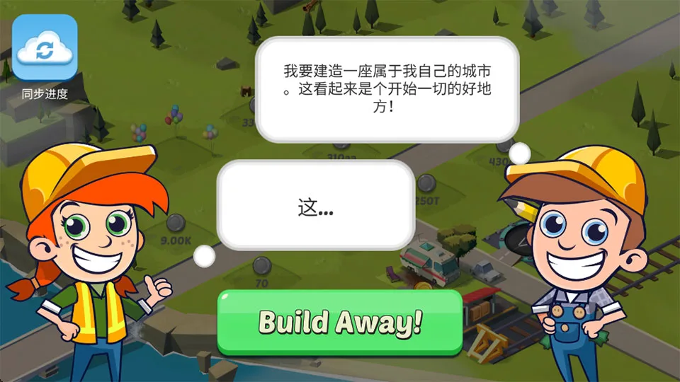 闲置城市建造者截图