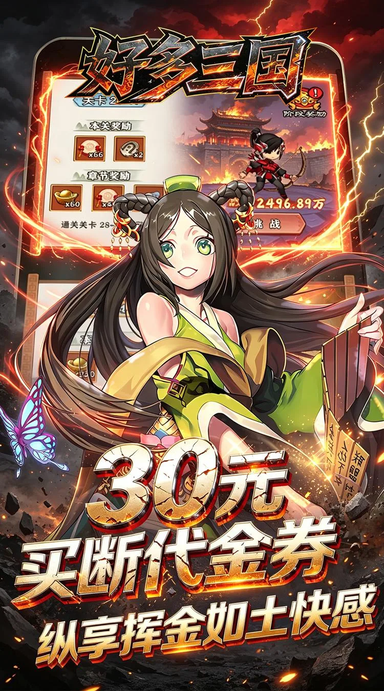 好多三国 0.1折乱世买断免费版-1