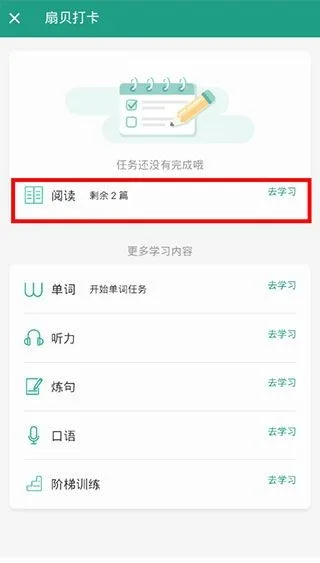 扇贝阅读-4