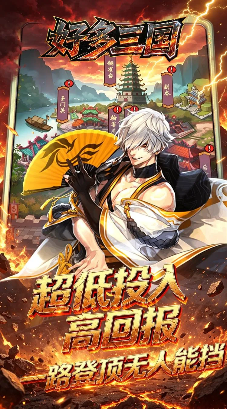 好多三国 0.1折乱世买断免费版截图