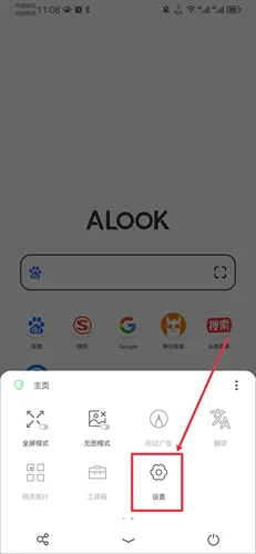 Alook浏览器-2