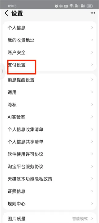 《天猫》支付宝绑定教程一览-4
