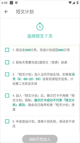 扇贝阅读免费版-4