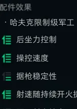 《三角洲行动》s12赛季全新武器配件介绍-3