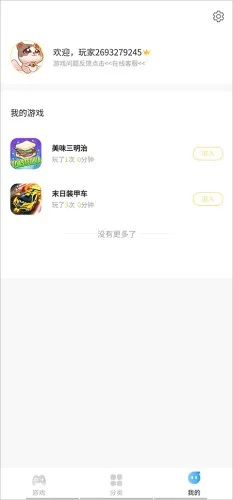 7k7k游戏盒-2