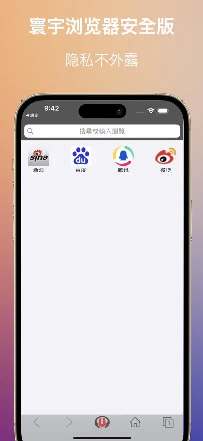 寰宇浏览器手机版截图