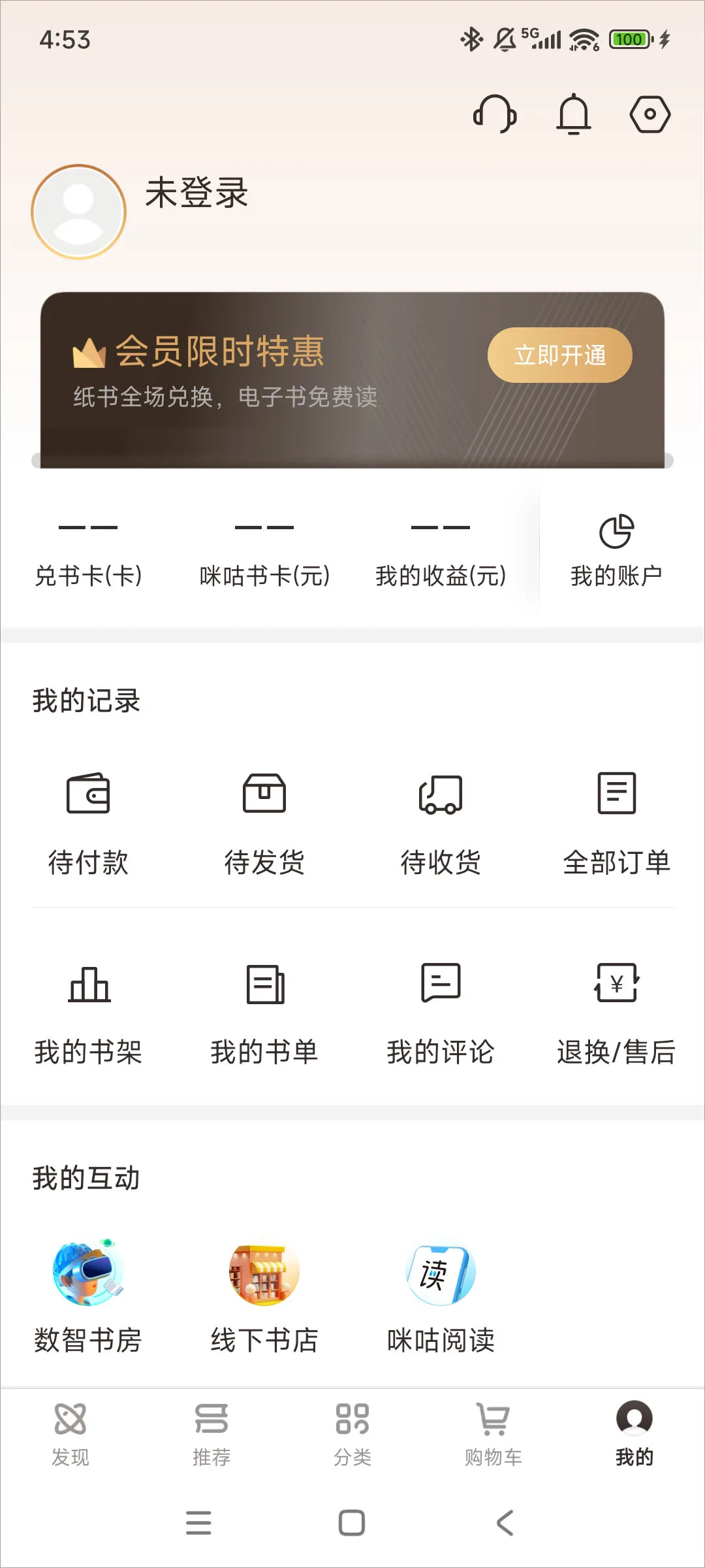 咪咕书香-5