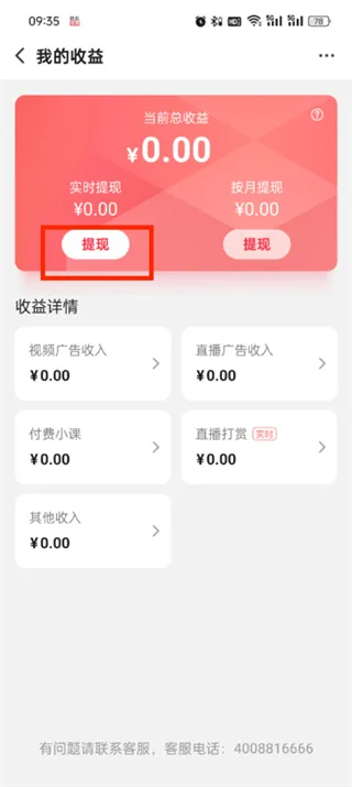 《搜狐视频》我的收益提现教程-4