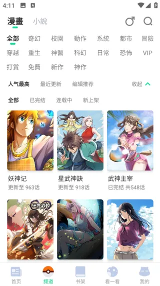 漫咖截图