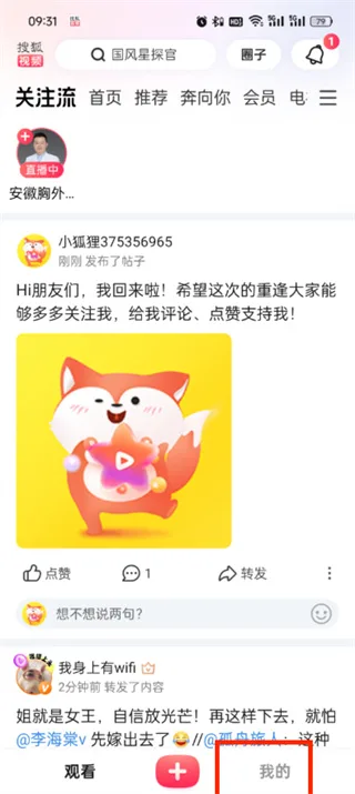 《搜狐视频》个人中心查找设置教程-2
