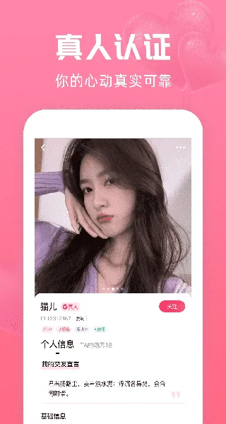 寻她交友平台截图