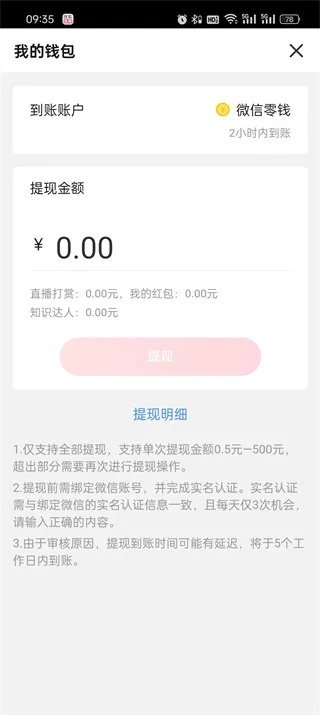 《搜狐视频》我的收益提现教程-5