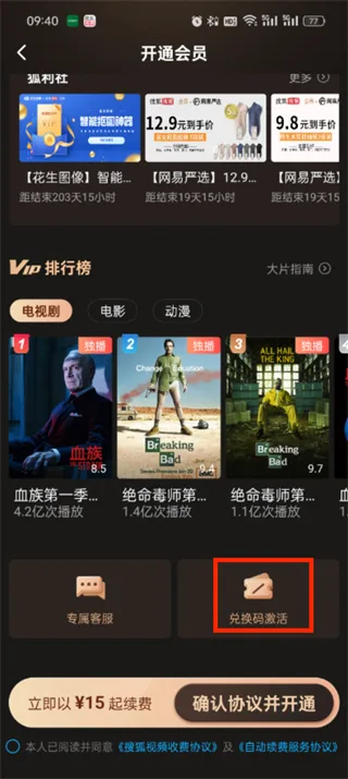 《搜狐视频》兑换码兑换方法介绍-4