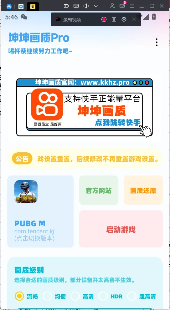 坤坤画质助手截图
