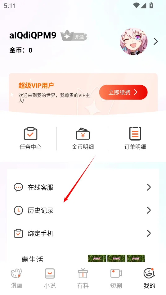 漫星屿纯净版-2
