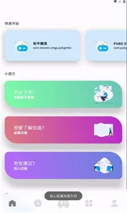 坤坤画质助手5.0最新版截图