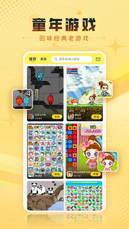 7k7k游戏盒秒玩入口截图