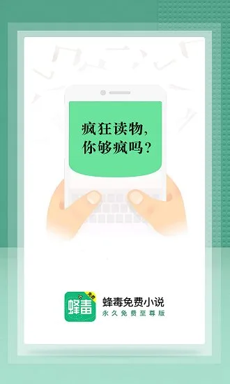 蜂毒免费小说截图