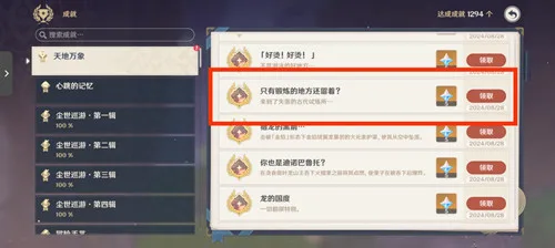 《原神》纳塔隐藏成就［真的能出成果吗？］攻略一览-3