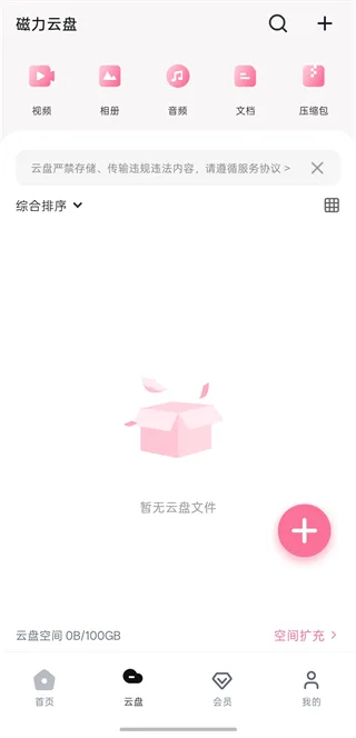 磁力宅居云-2