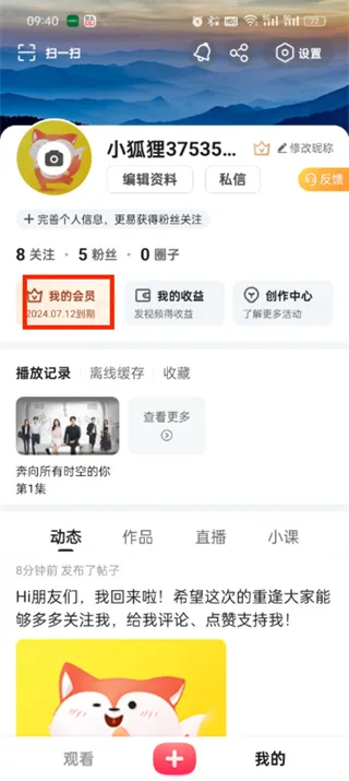 《搜狐视频》兑换码兑换方法介绍-3