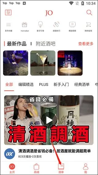 JO鸡尾酒-1