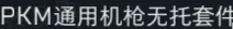 《三角洲行动》s12赛季全新武器配件介绍-6