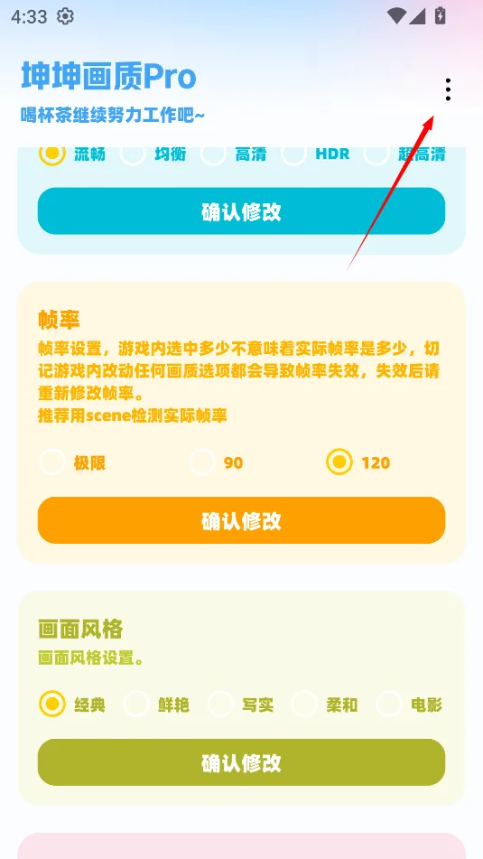 坤坤画质助手-2