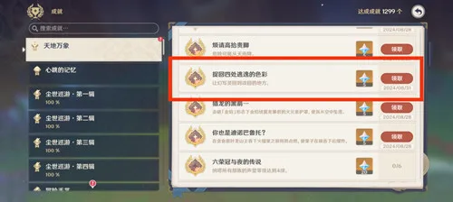 《原神》纳塔隐藏成就［捉回四处逃逸的色彩］攻略一览-15