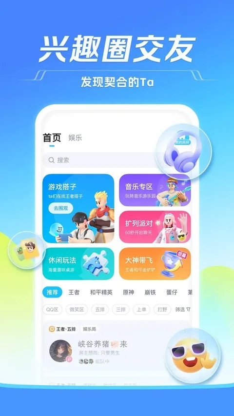 TT语音开黑版截图