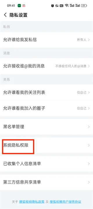 《搜狐视频》广告弹窗关闭教程-5