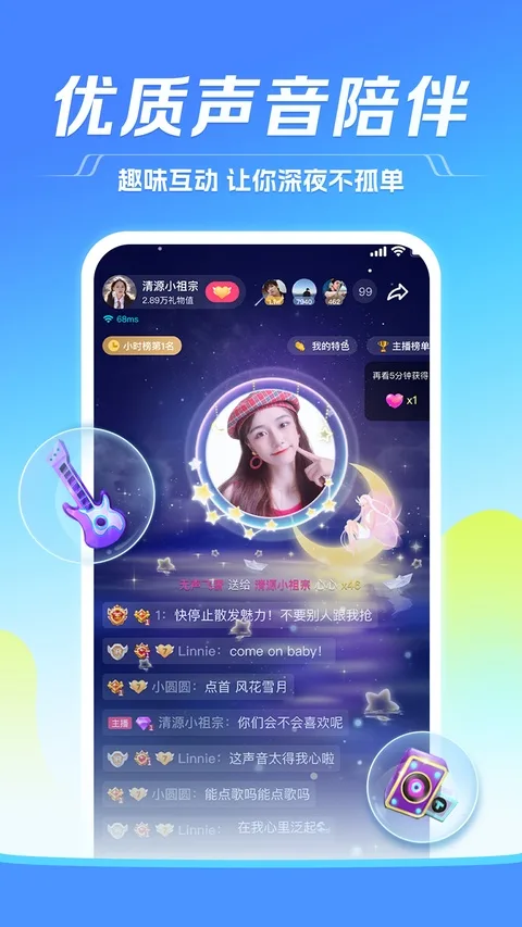 TT语音开黑版截图