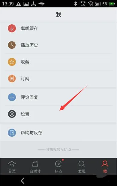 《搜狐视频》缓存的视频清除教程-3