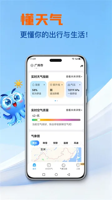 2345天气王截图