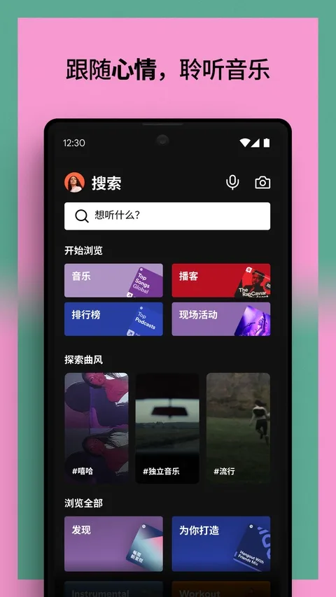 Spotify截图