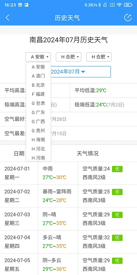 2345天气王免费版-3