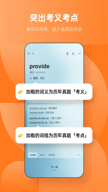 不背单词截图
