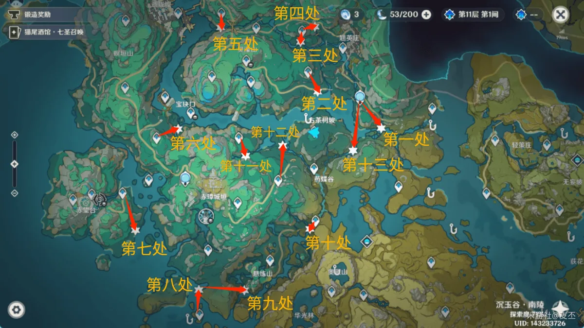 《原神》沉玉谷十三处流莲光景位置攻略-2