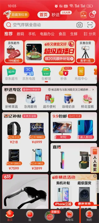 《京东》余额提现教程一览-2