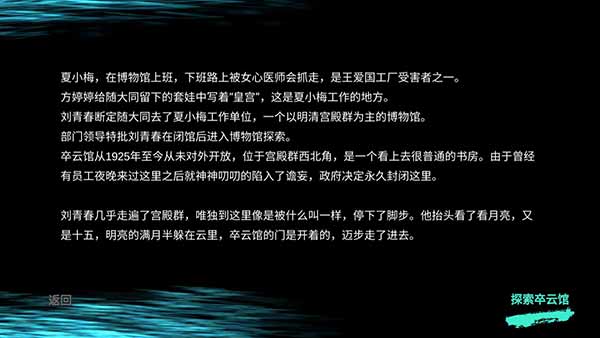 孙美琪疑案夏小梅截图