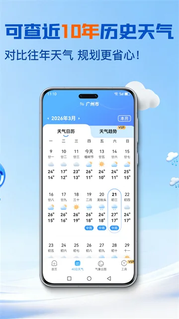 2345天气王免费版截图