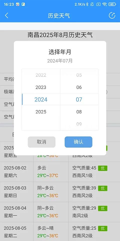 2345天气王免费版-2